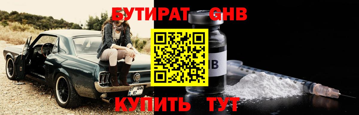 БУТИРАТ бутик  Вход с VPN  Сургут 