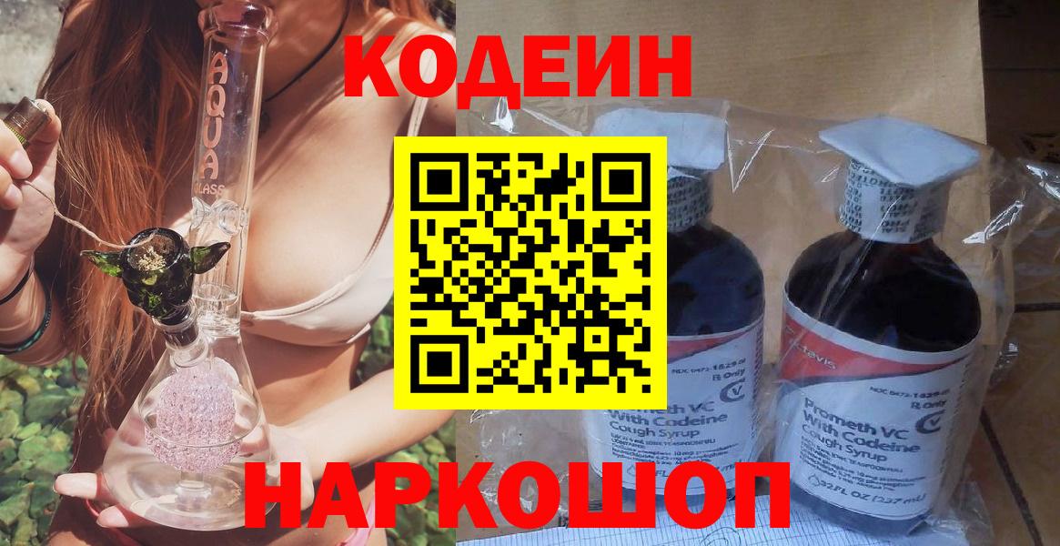 Codein напиток Lean (лин)  Вход с VPN  Сургут  Кодеин напиток Lean (лин) 